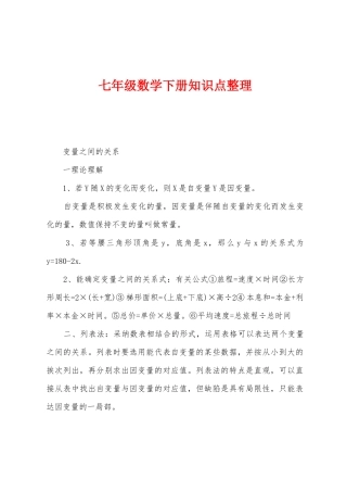 2025年七年级数学下册知识点整理