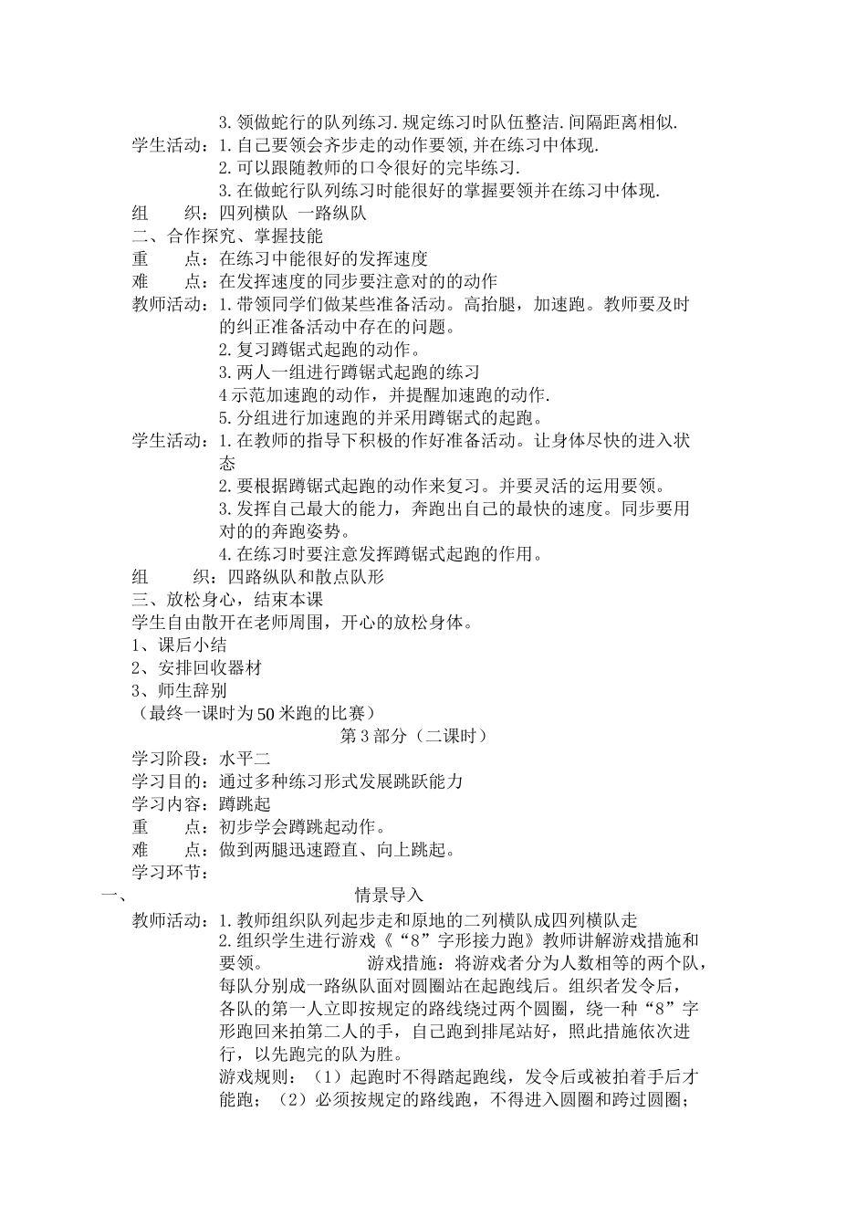 2025年小学四年级体育全年级全册教案_第2页