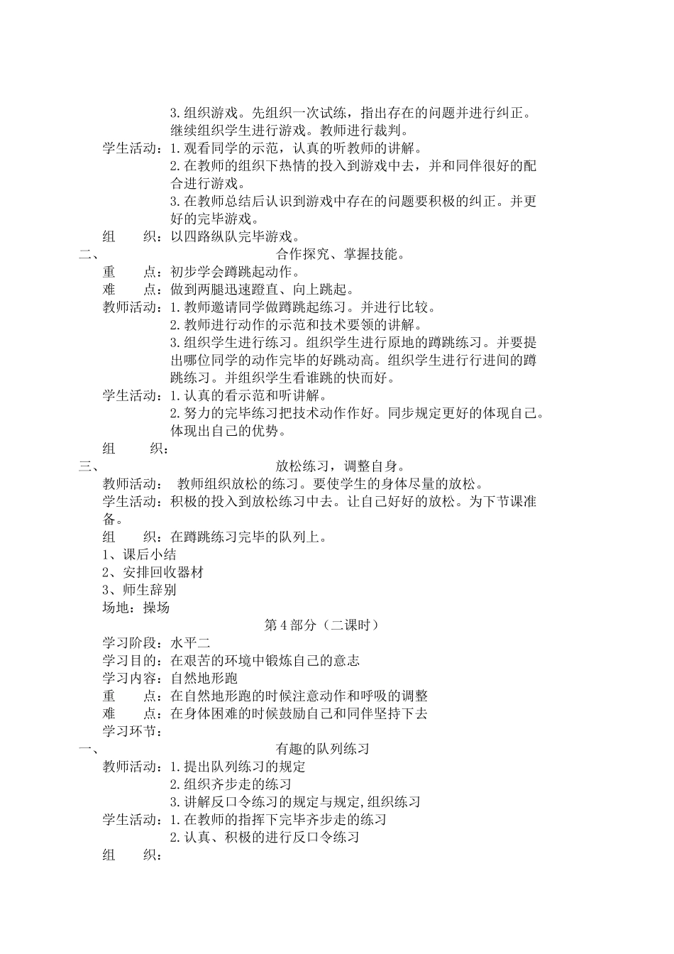 2025年小学四年级体育全年级全册教案_第3页