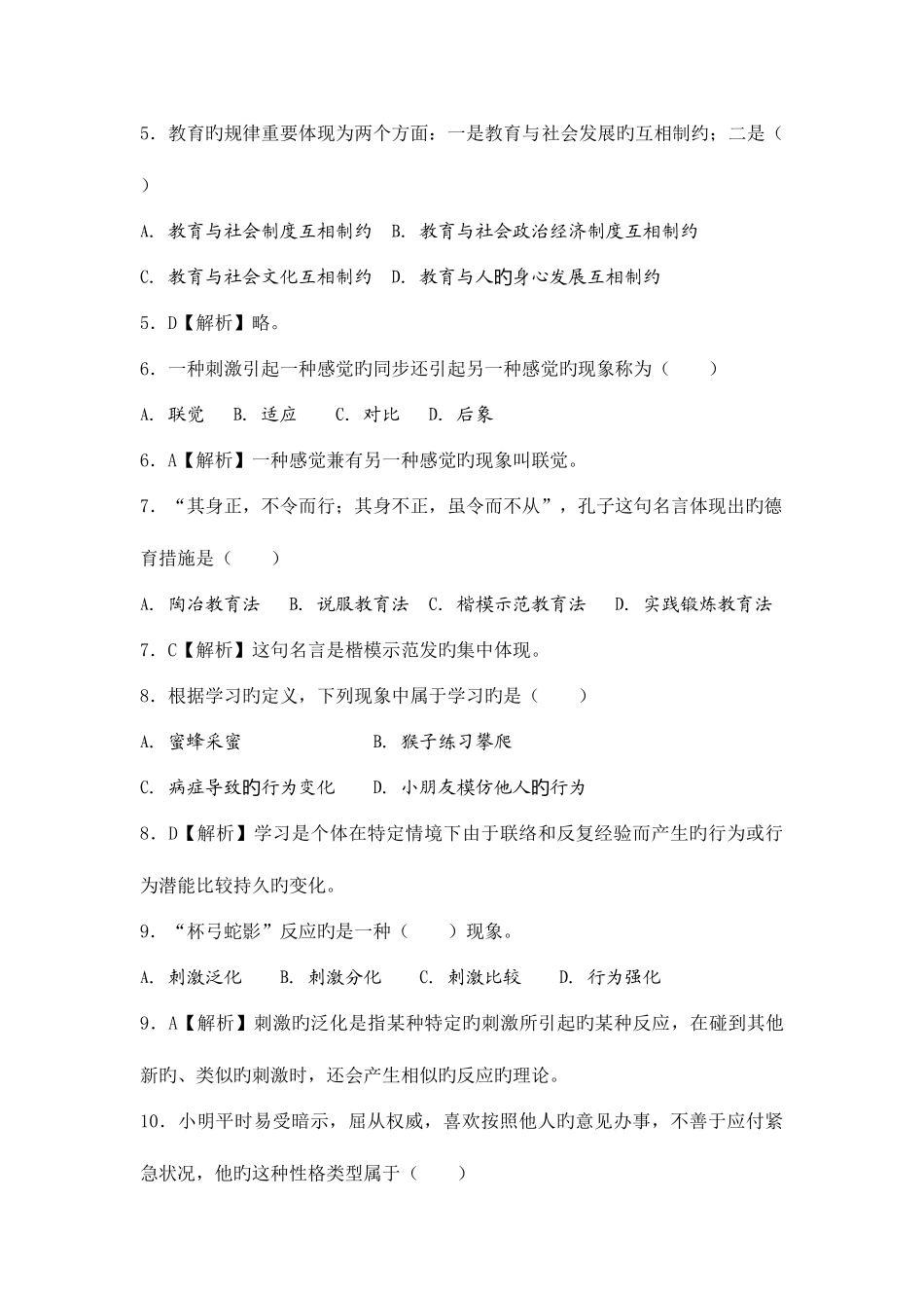 2025年郑州中原区教师招聘考试标准预测试卷_第2页