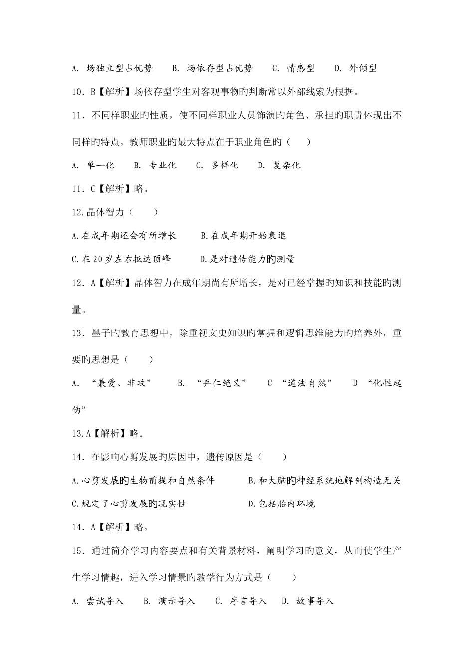 2025年郑州中原区教师招聘考试标准预测试卷_第3页