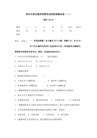 2025年郑州中原区教师招聘考试标准预测试卷