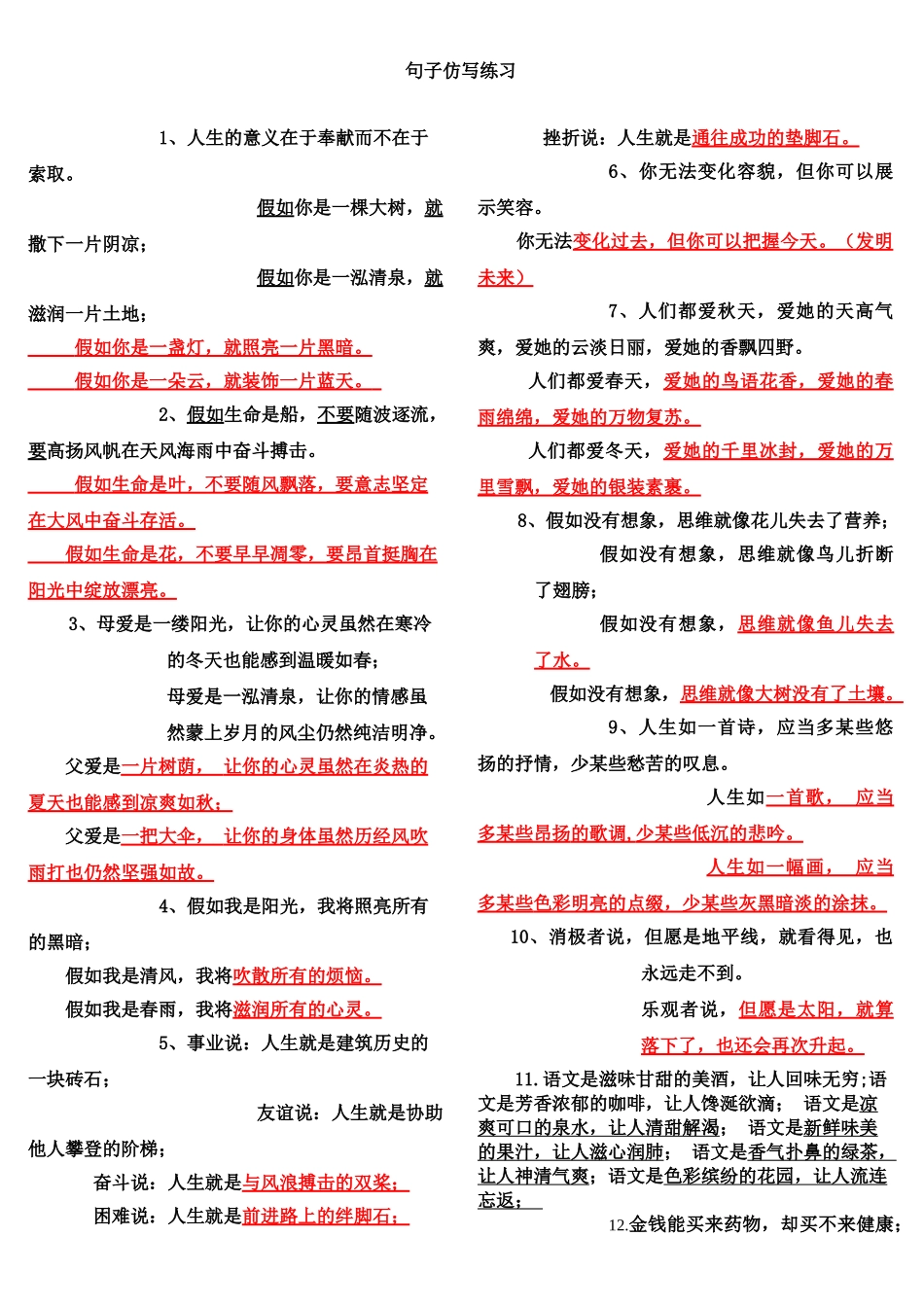 2025年小升初句子仿写专项训练含答案_第1页