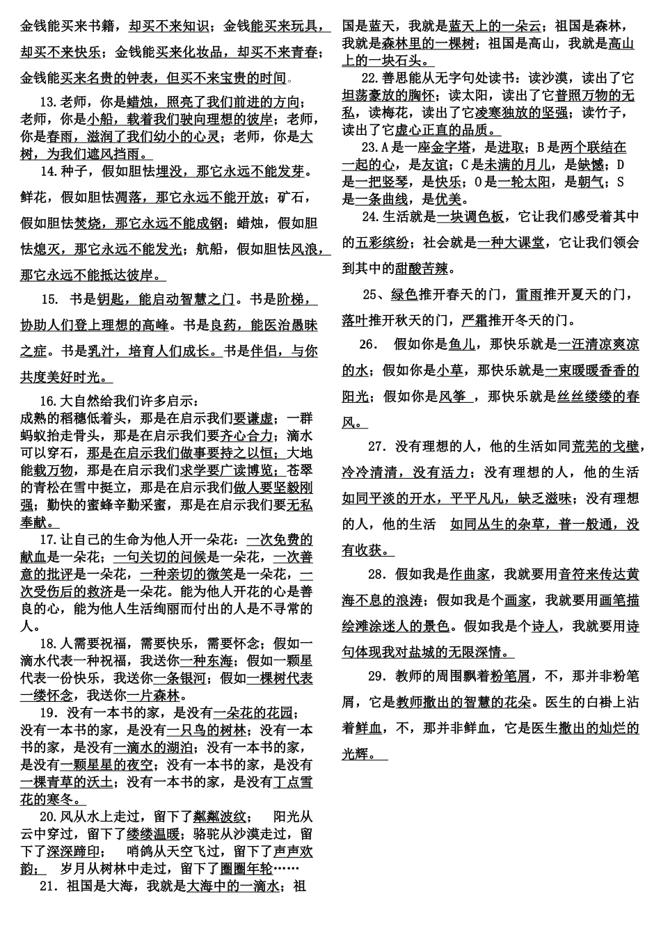2025年小升初句子仿写专项训练含答案_第2页