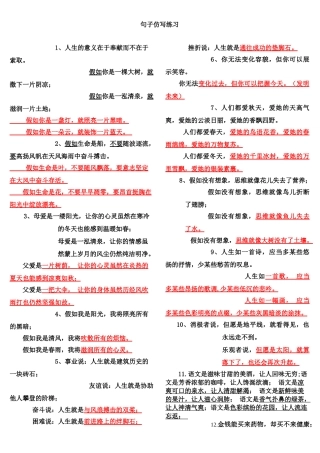2025年小升初句子仿写专项训练含答案
