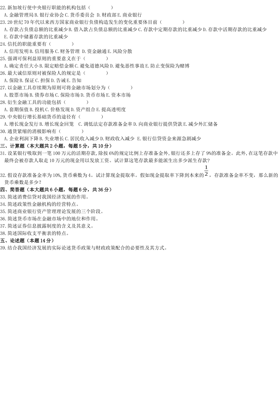 2025年金融理论与实务试题 _第2页