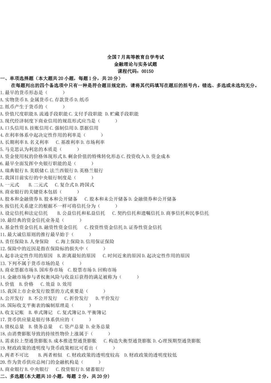 2025年金融理论与实务试题 _第3页