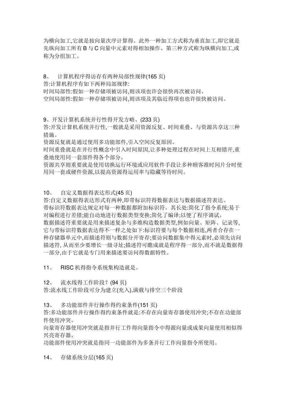2025年计算机体系结构期末考试知识点与答案_第2页