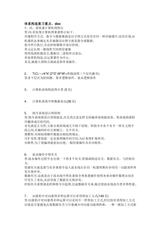 2025年计算机体系结构期末考试知识点与答案