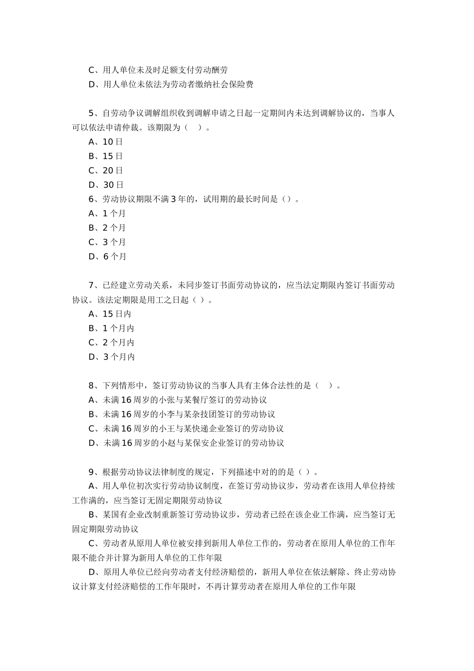 2025年南宁初级会计职称培训班经济法基础第二章劳动合同与社会保险法律制度_第2页