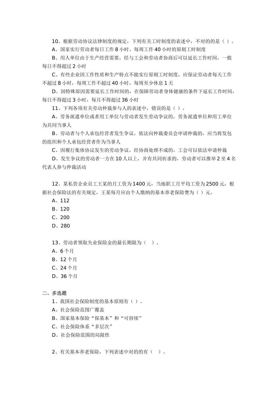 2025年南宁初级会计职称培训班经济法基础第二章劳动合同与社会保险法律制度_第3页