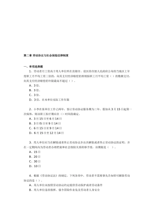 2025年南宁初级会计职称培训班经济法基础第二章劳动合同与社会保险法律制度