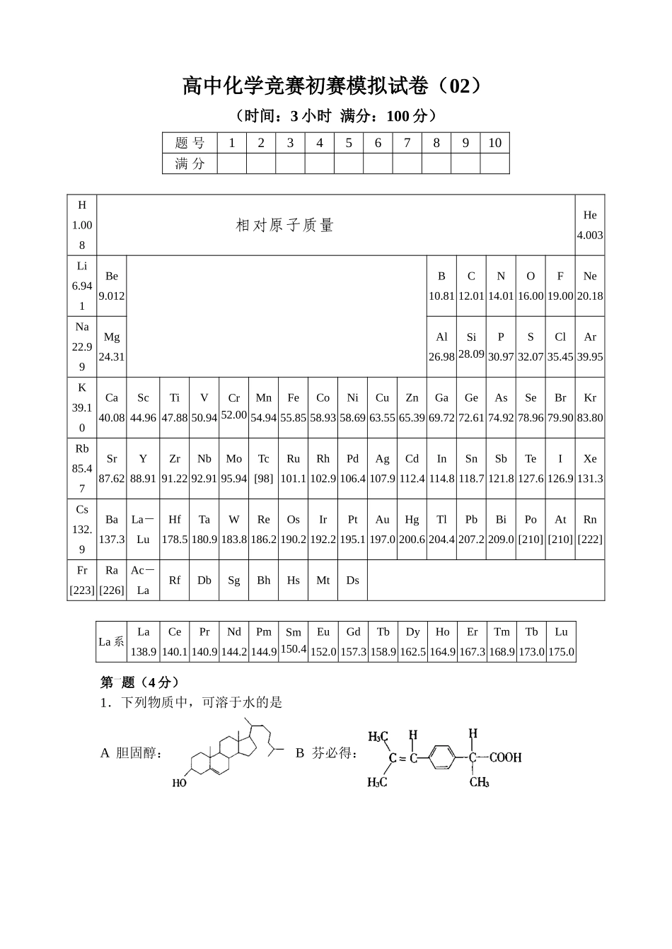 2025年全国高中化学竞赛初赛模拟试题2含答案_第1页