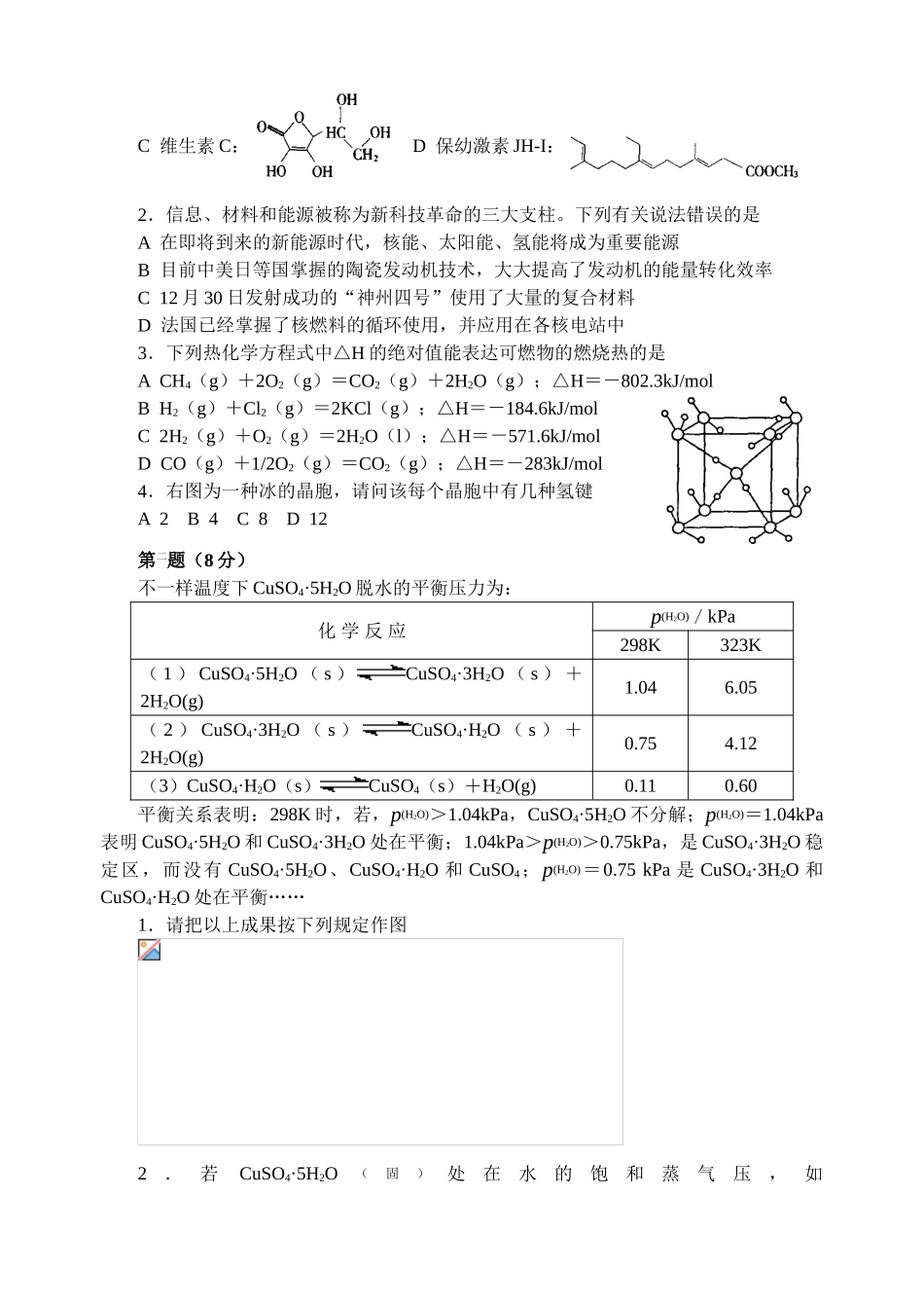 2025年全国高中化学竞赛初赛模拟试题2含答案_第2页