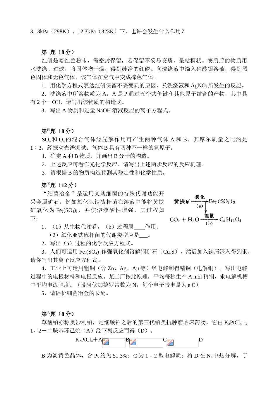 2025年全国高中化学竞赛初赛模拟试题2含答案_第3页