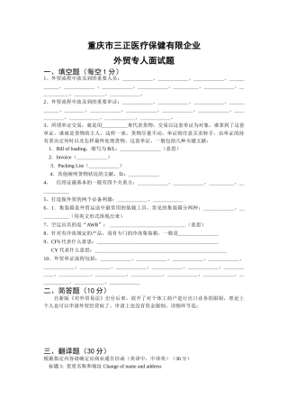 2025年外贸面试题