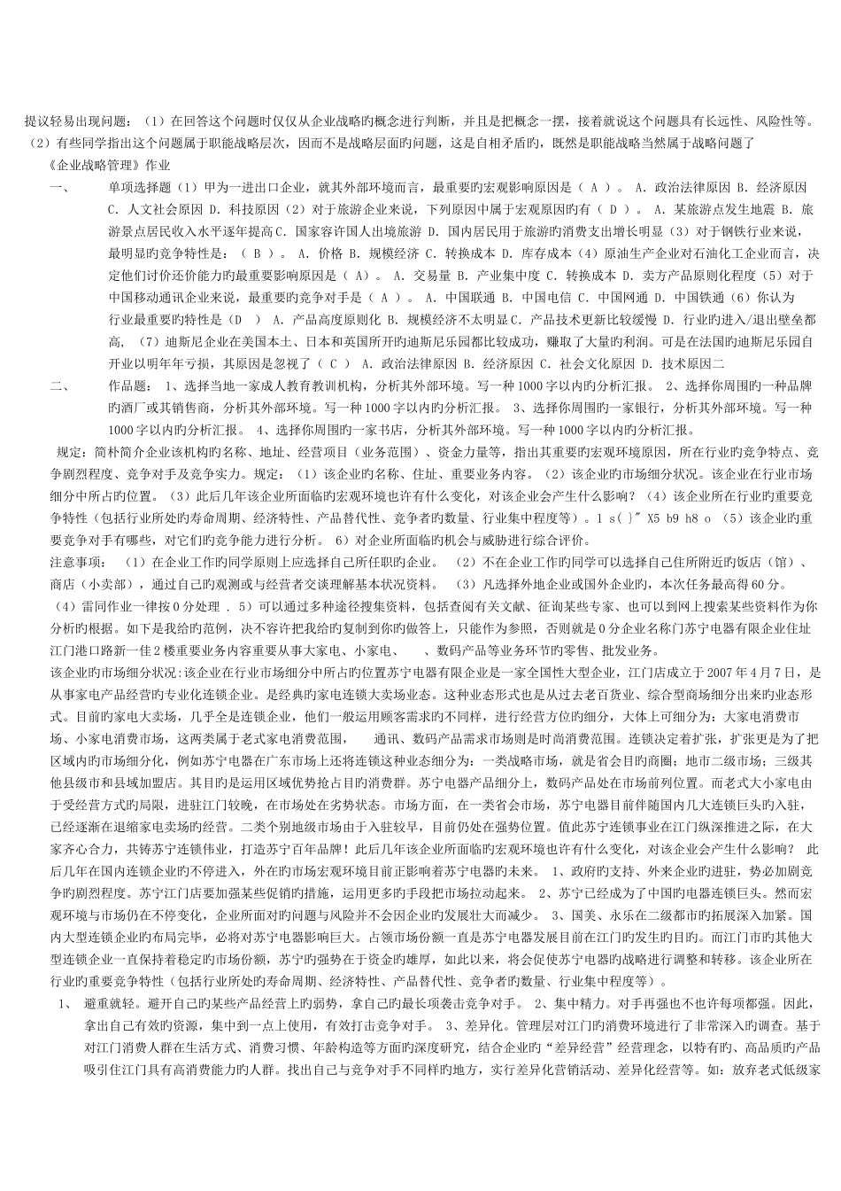 2025年电大企业战略管理考点版新版_第3页