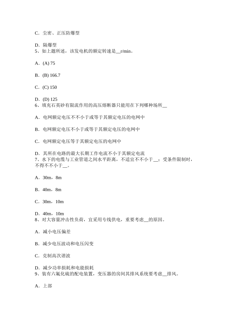 2025年上半年西藏电气工程师专业基础配电设备布置中的安全措施考试试题_第2页