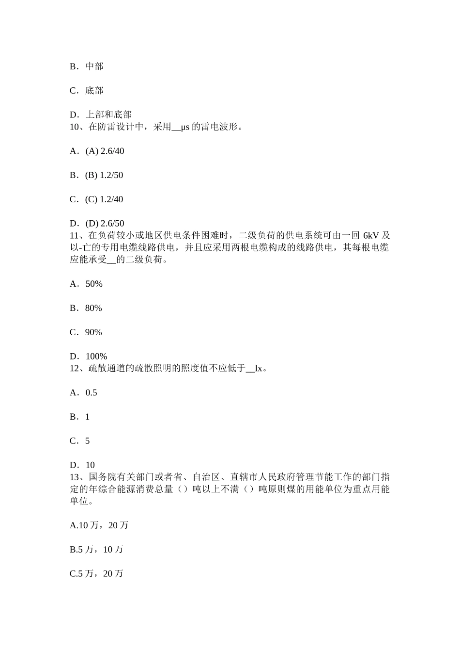 2025年上半年西藏电气工程师专业基础配电设备布置中的安全措施考试试题_第3页