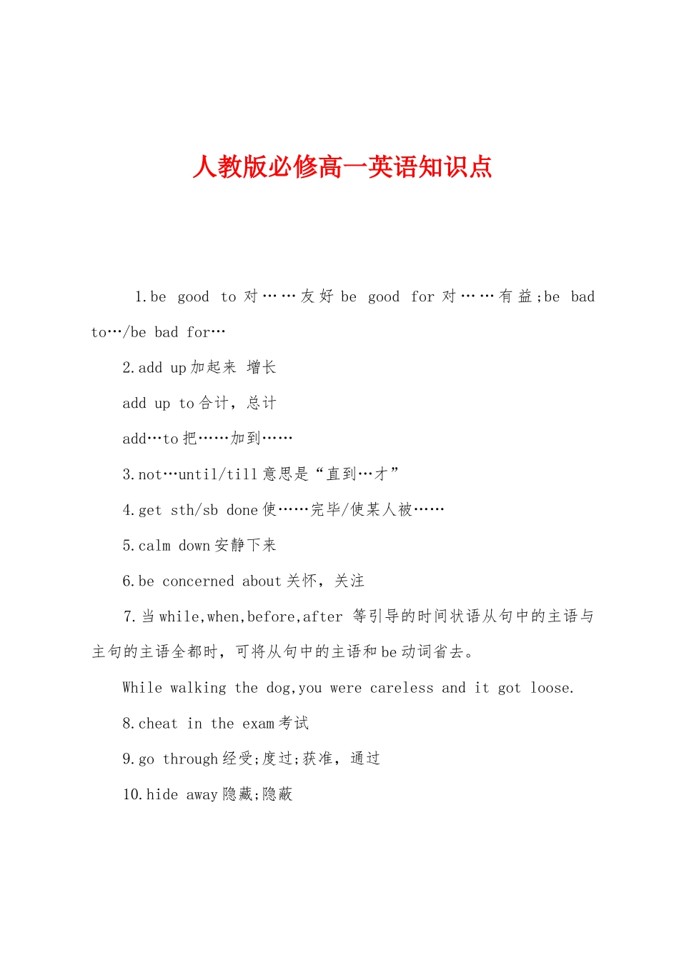 2025年人教版必修高一英语知识点_第1页