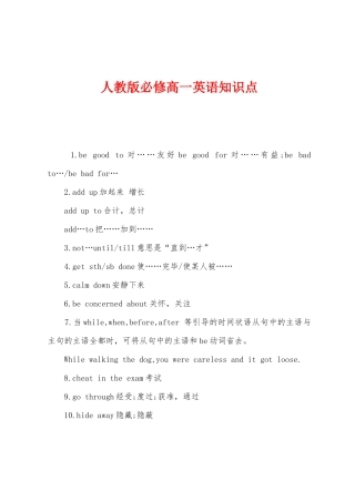 2025年人教版必修高一英语知识点