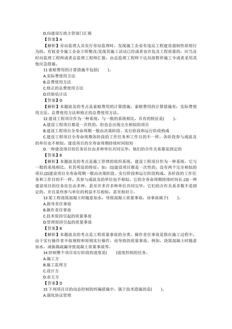 2025年二级建造师考试《施工管理》测试题及答案一_第3页