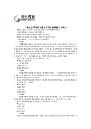 2025年二级建造师考试《施工管理》测试题及答案一