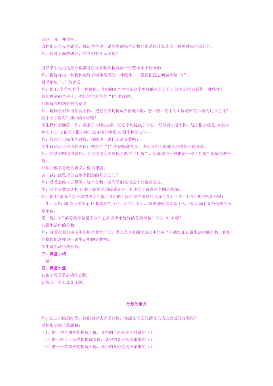 2025年西师大版小学五年级下册数学全册教案教学设计—教案.学案_第2页