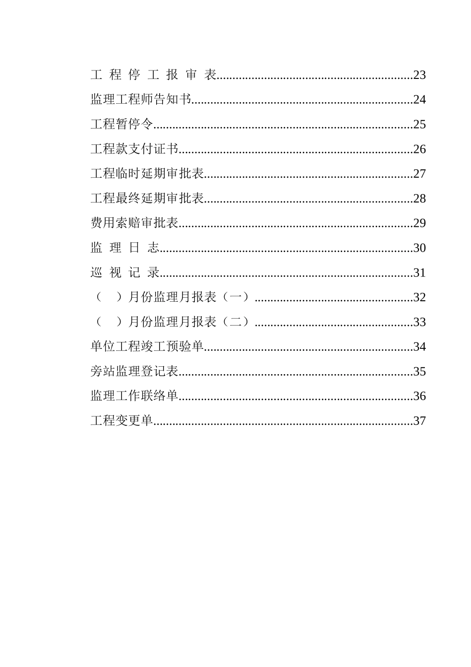 2025年全套建筑工程资料表格监理资料_第2页