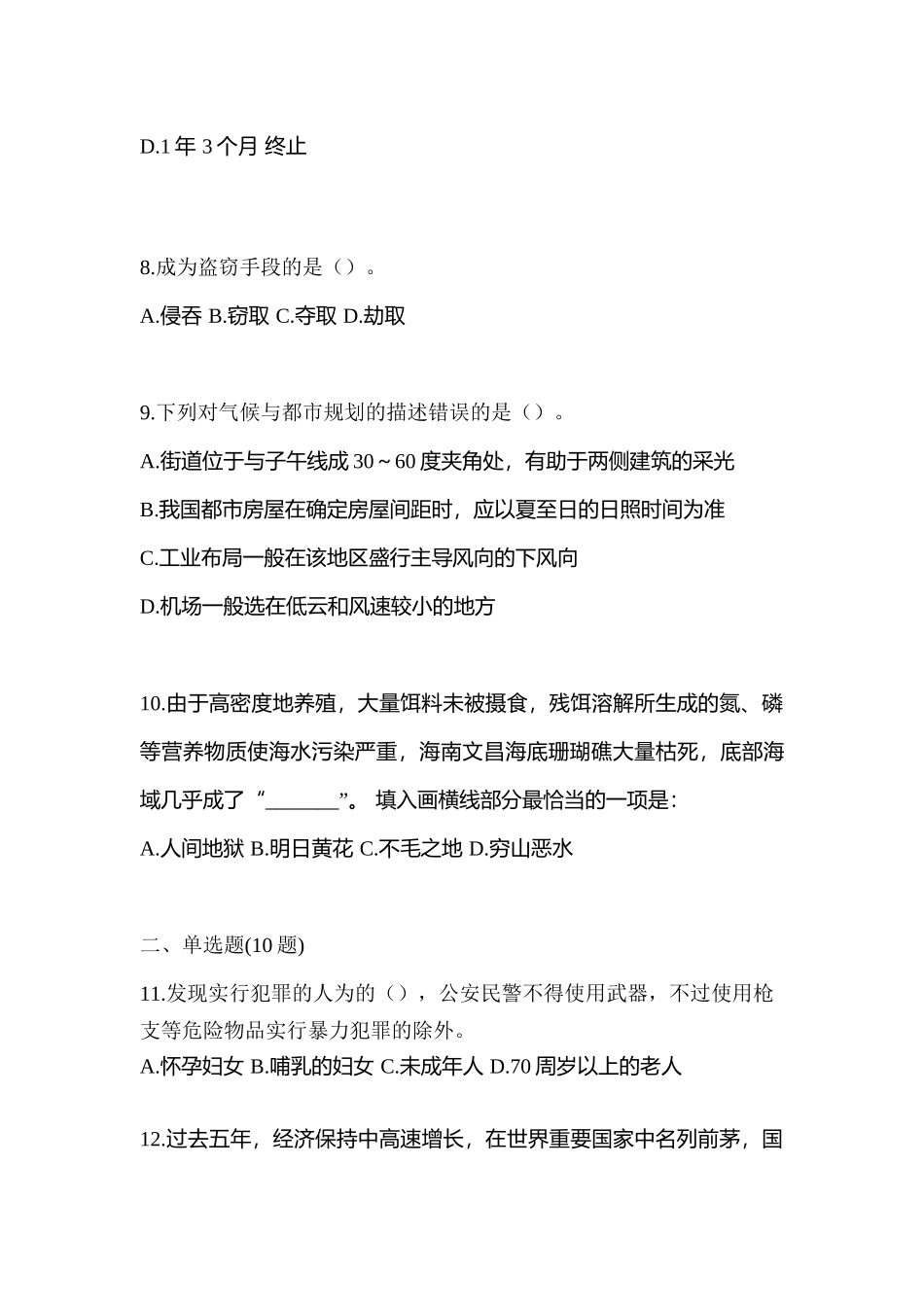 2025年浙江省衢州市笔试辅警协警测试卷含答案_第3页
