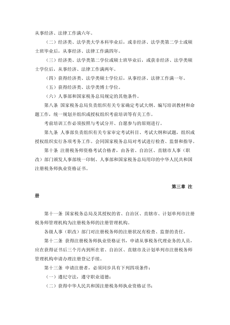 2025年注册税务师资格制度暂行规定_第2页