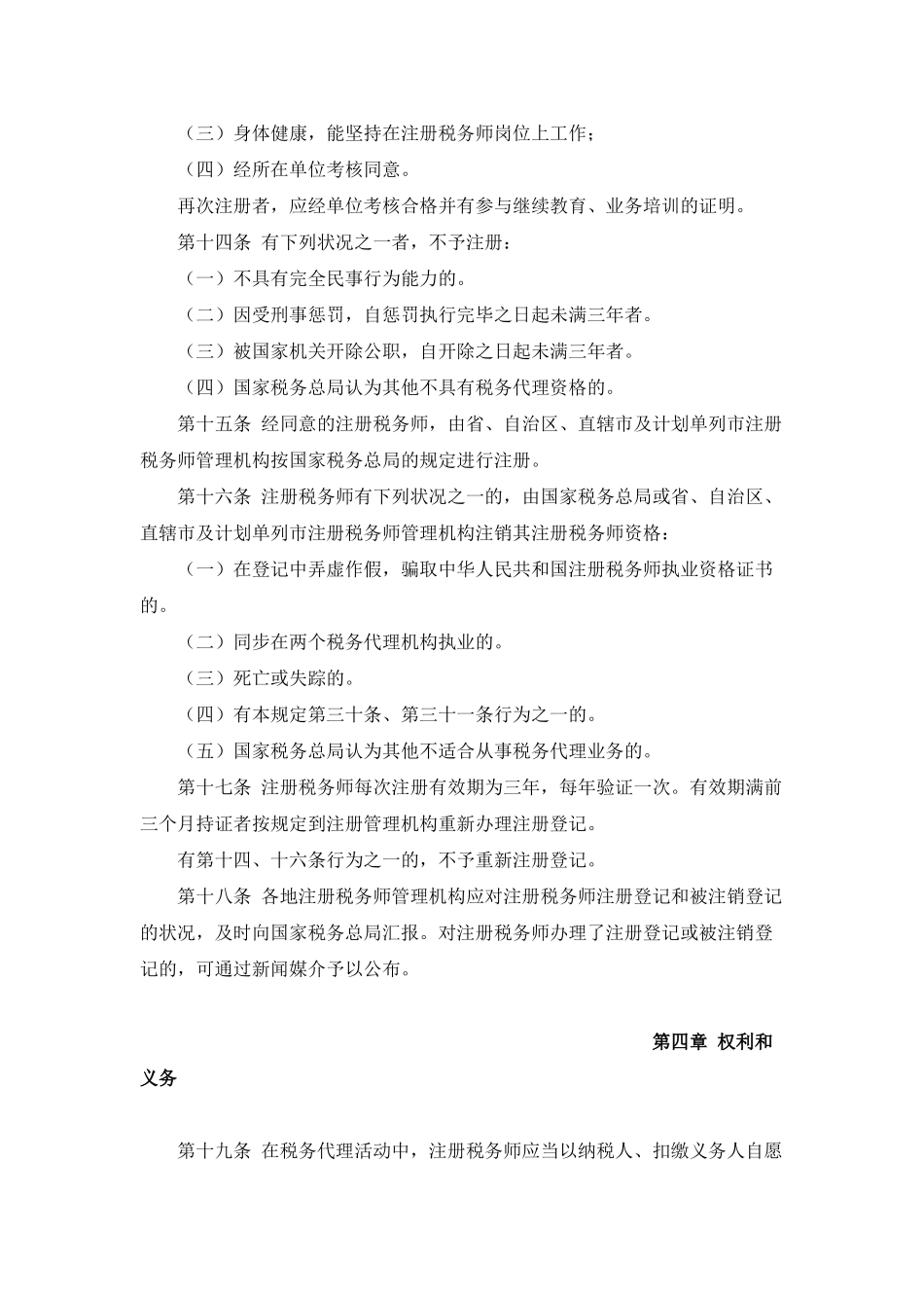 2025年注册税务师资格制度暂行规定_第3页