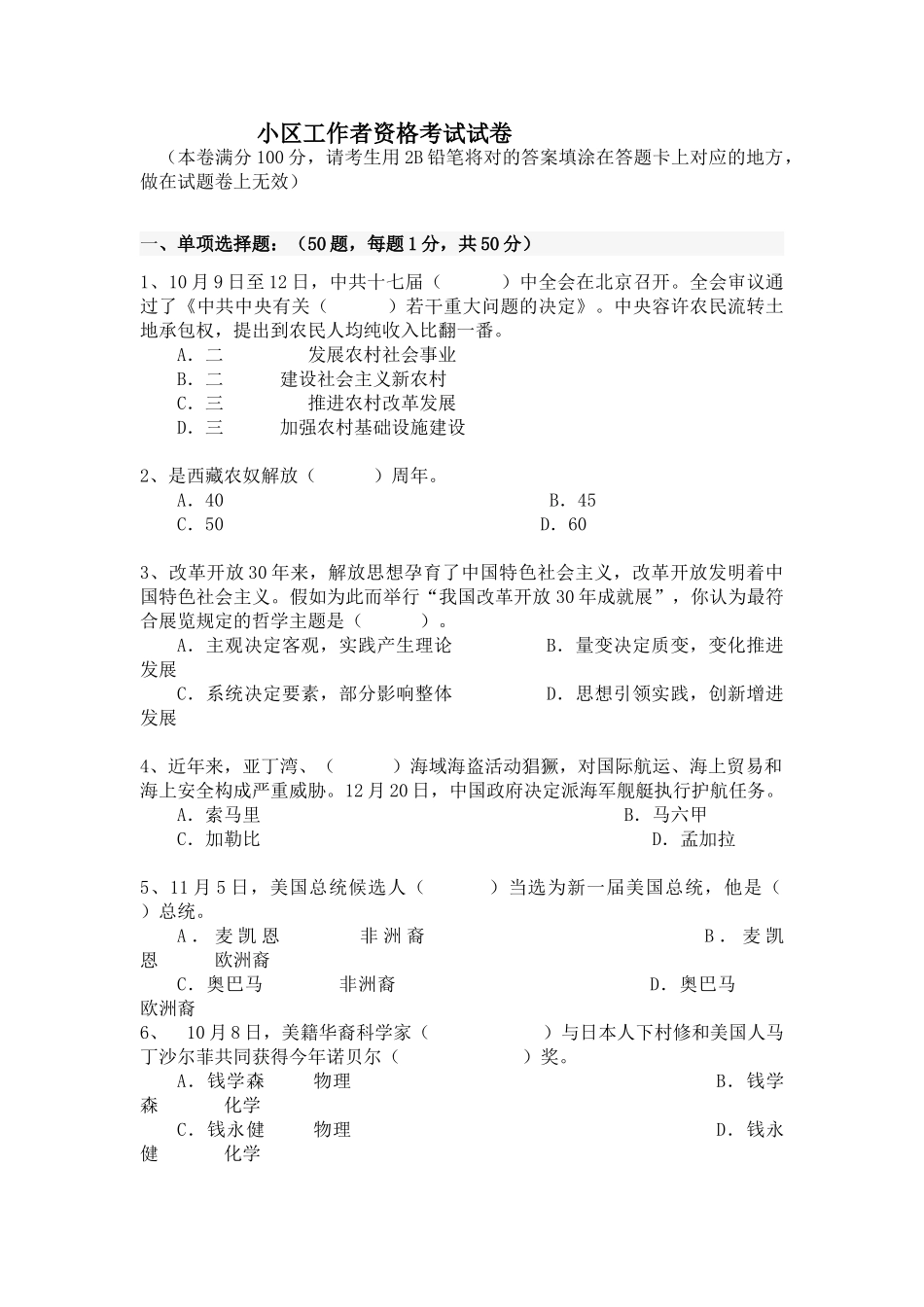 2025年社区工作者资格考试试卷题_第1页