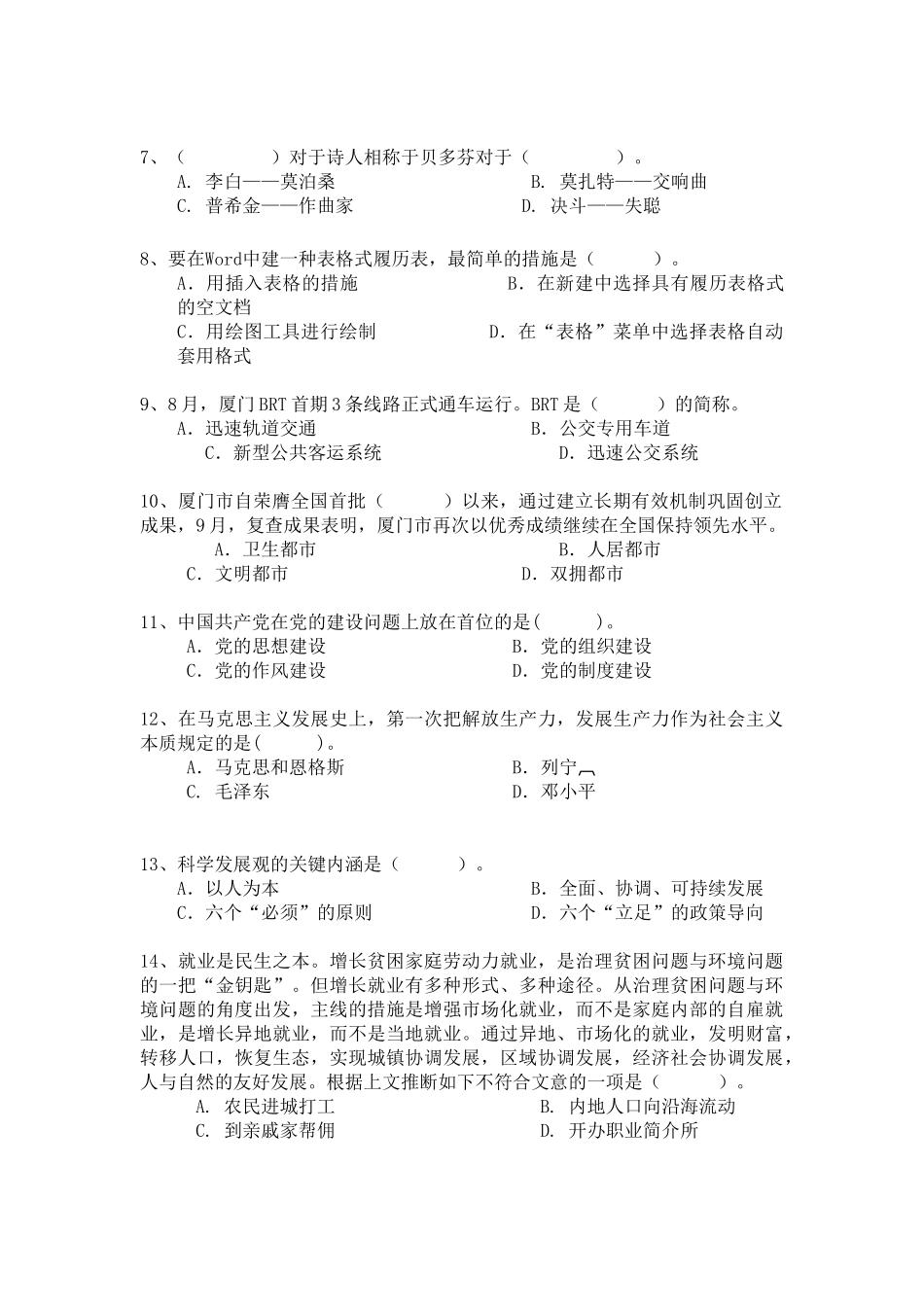 2025年社区工作者资格考试试卷题_第2页