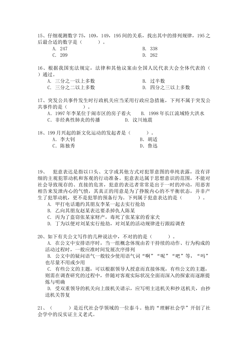 2025年社区工作者资格考试试卷题_第3页