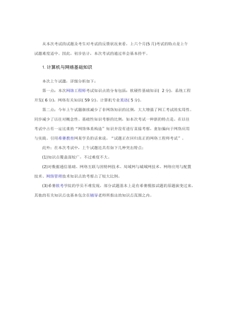 2025年上半年网络工程师考试试题结构分析