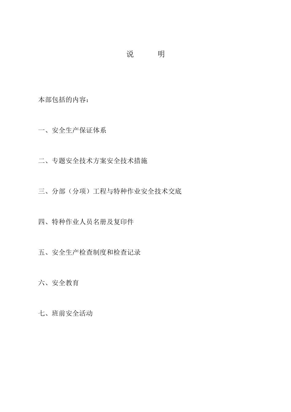 2025年建筑工程施工现场安全管理资料全套样本_第3页