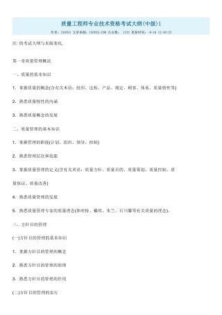 2025年质量工程师专业技术资格考试大纲