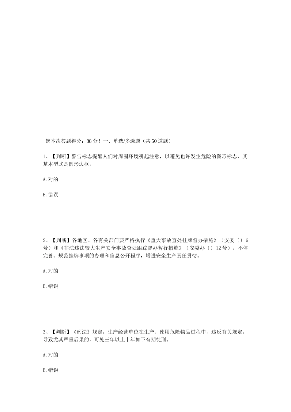 2025年全国水利行业安全生产竞赛试题_第1页