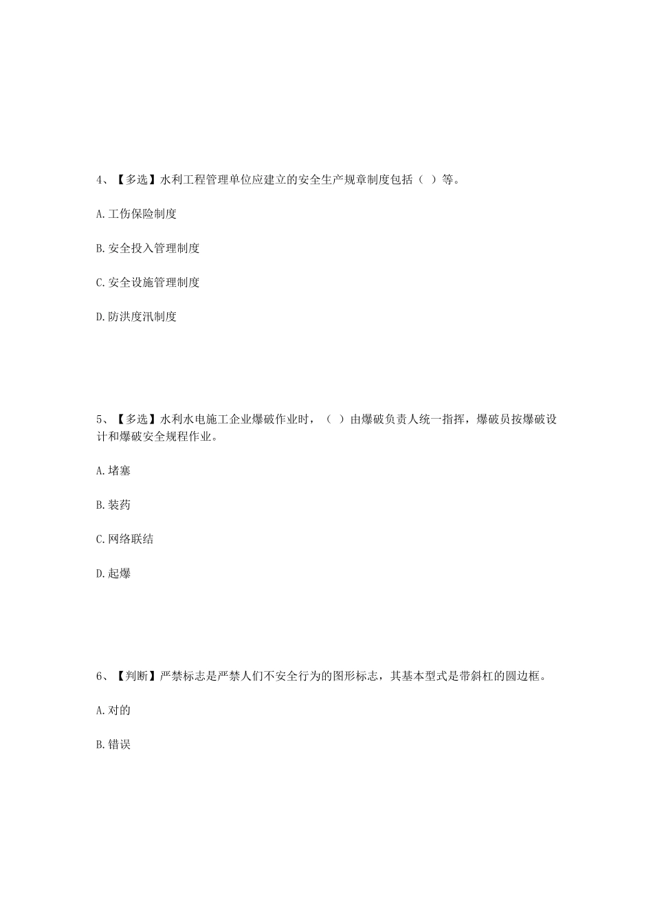 2025年全国水利行业安全生产竞赛试题_第2页