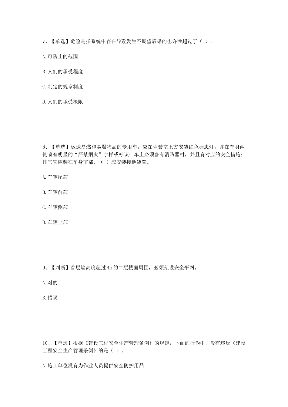 2025年全国水利行业安全生产竞赛试题_第3页