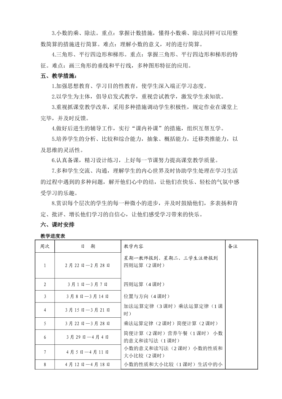 2025年人教版小学数学四级下册教案教学文案_第3页