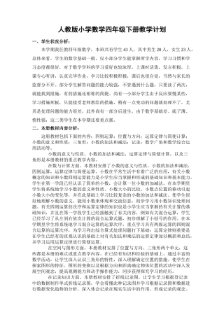 2025年人教版小学数学四级下册教案教学文案