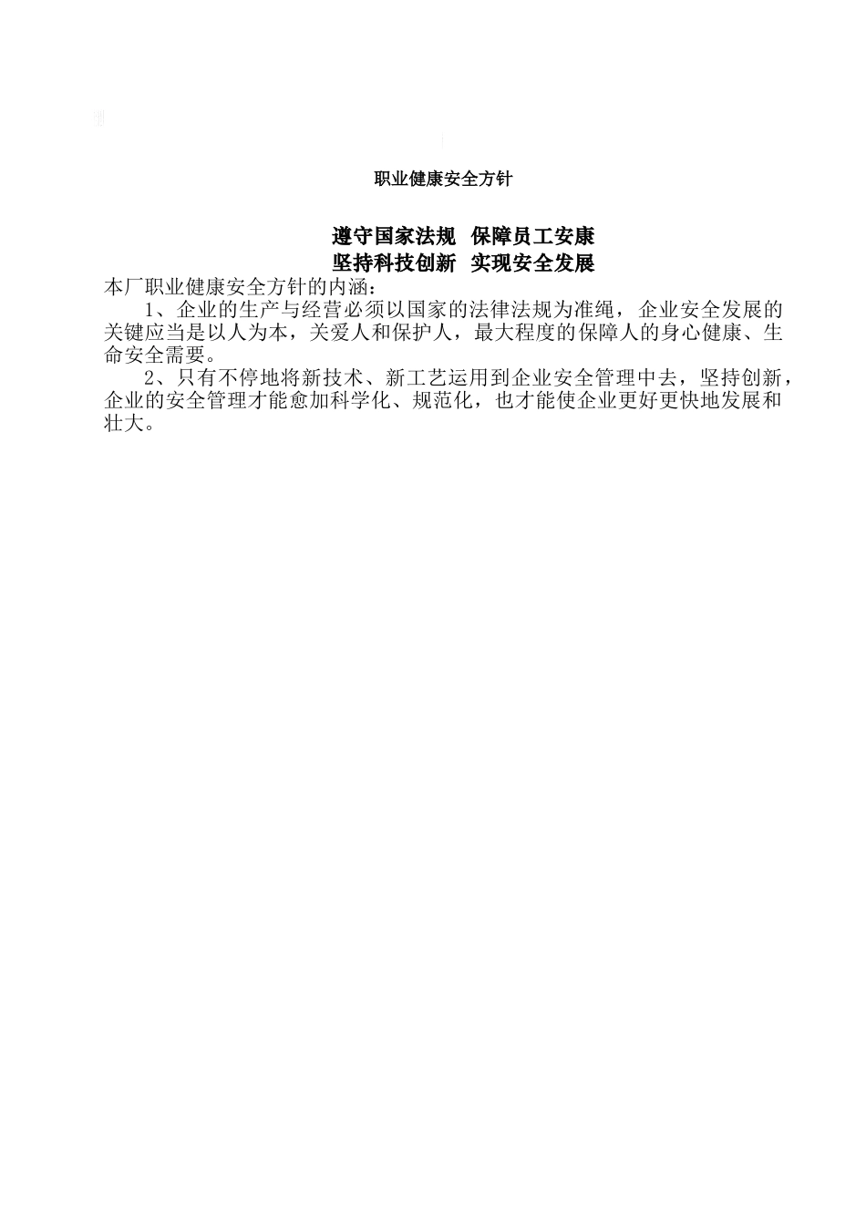 2025年精细化工安全标准化全套制度_第2页