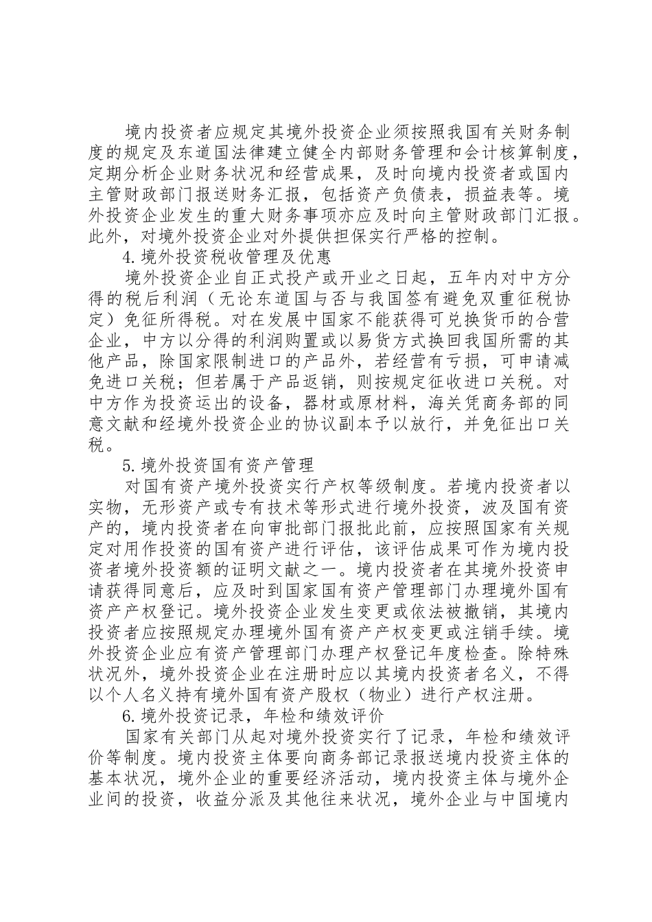 2025年商务部主管部门对已出台支持走出去战略有关政策措施的归纳与介绍摘要_第2页