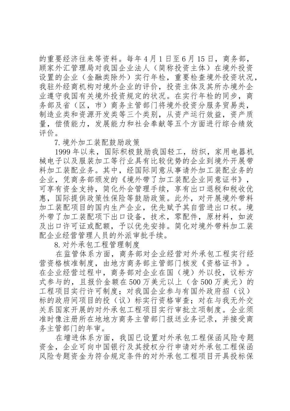 2025年商务部主管部门对已出台支持走出去战略有关政策措施的归纳与介绍摘要_第3页