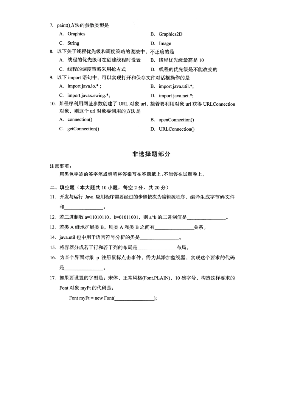 2025年全国1月高等教育自学考试Java语言程序设计一试题_第2页