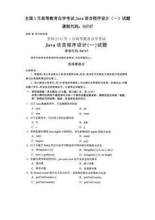 2025年全国1月高等教育自学考试Java语言程序设计一试题