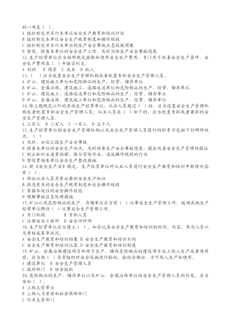 2025年依法治安新《安全生产法》知识竞赛试题及答题卡_第2页