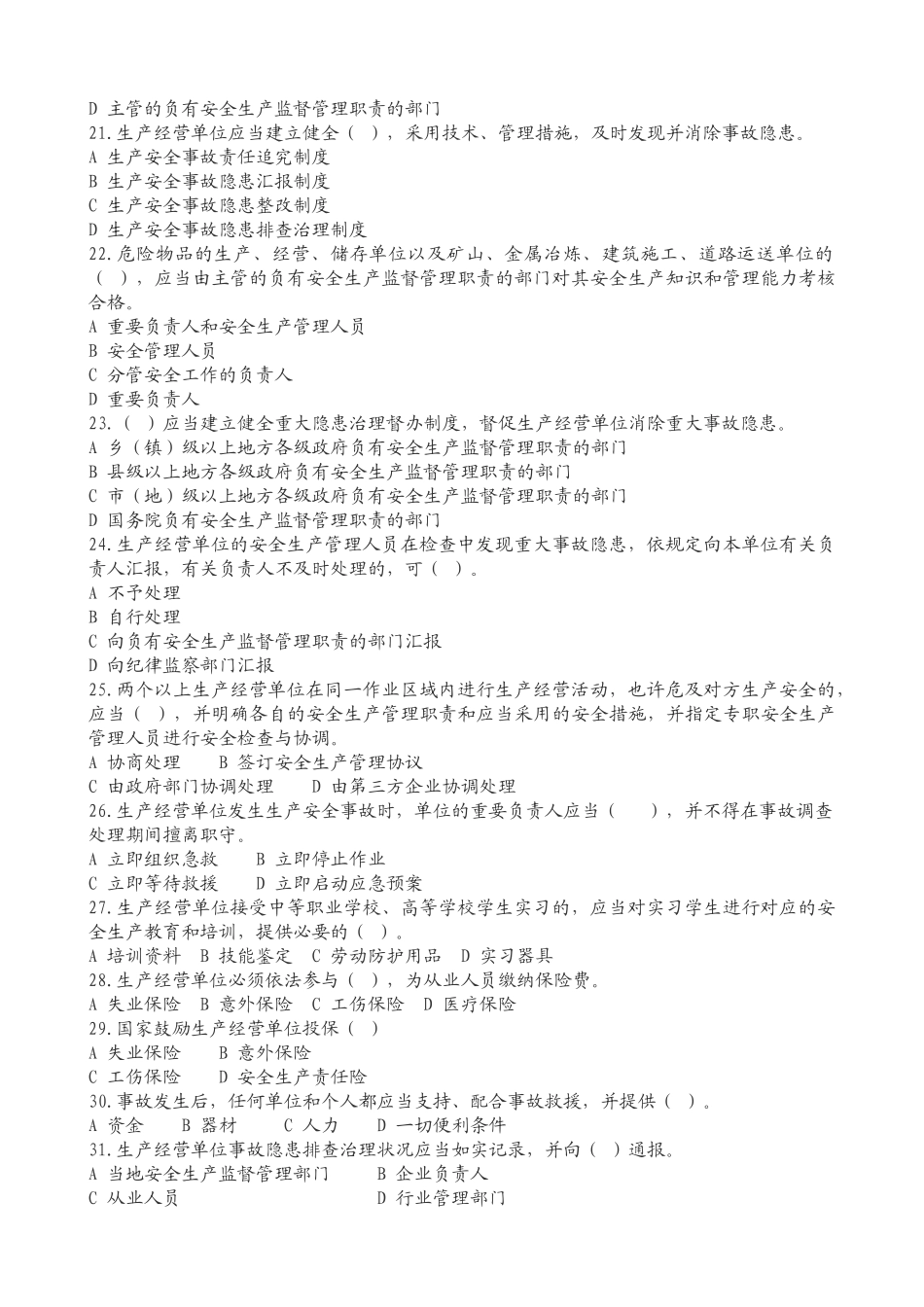 2025年依法治安新《安全生产法》知识竞赛试题及答题卡_第3页